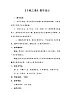 花城版三年級音樂下冊第10課《歌曲 《豐收之歌》》教學(xué)設(shè)計(jì)