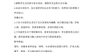 三年级上册第5单元 小牧场活动可爱的羊群教案