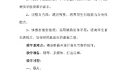 小学冀少版可爱的羊群教学设计