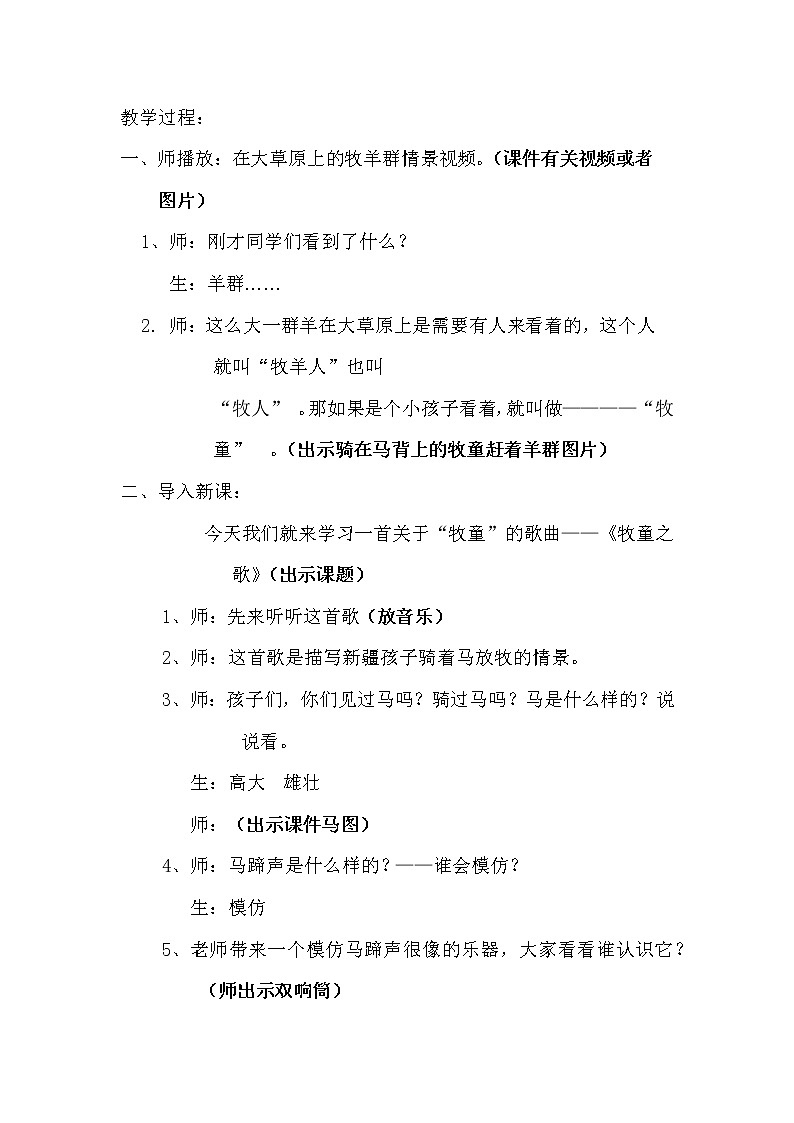 冀少版三年级上册音乐 第5单元《牧童之歌 童声合唱》教案第2页