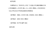 冀少版三年级上册天天好心情教学设计