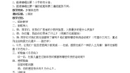 接力版一年级下册三、 敲锣打鼓（演唱）冬巴呛教学设计及反思