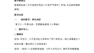 接力版一年级下册四、 有趣的动物世界（演唱）小蜜蜂教案