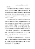花城版四年級音樂上冊第1 課《歌曲《中華人民共和國國歌》》教學設計