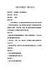 花城版四年級(jí)音樂上冊(cè)第5課《歌曲《快樂的鐵匠》》教學(xué)設(shè)計(jì)
