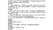 花城版四年级下册歌曲 《茉莉花》教案设计