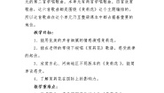 花城版四年级下册歌曲 《茉莉花》教学设计