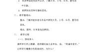 花城版四年级下册欣赏 铜管四重奏《快乐的号手》教案