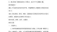 小学音乐花城版四年级下册第8课 音乐创作游戏——来信了歌曲 《邮递员叔叔来了》教学设计
