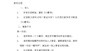 小学音乐冀少版三年级下册第3单元 大海的歌欣赏小螺号教案