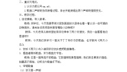 小学音乐冀少版三年级下册第6单元 小鸟、小鸡多快乐唱歌两只小鸟教案设计