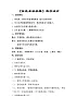 接力版三年級音樂上冊 《（演唱）金孔雀輕輕跳》教學設計