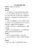 接力版三年級音樂上冊二《（演唱）金孔雀輕輕跳》教學設計