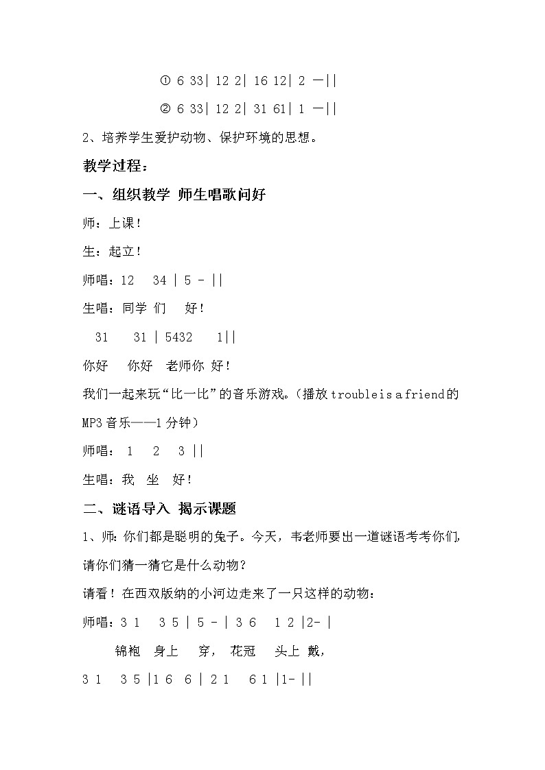 接力版三年级音乐上册二《(演唱)金孔雀轻轻跳》教学设计02
