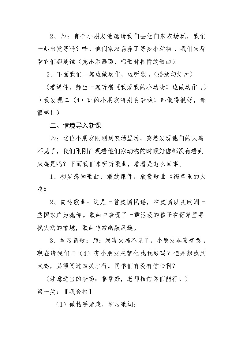 花城版二年级音乐上册唱唱听听玩玩《稻草里的火鸡》教学设计02