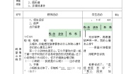 2020-2021学年唱歌 黄丝妈蚂教学设计