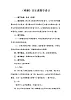 花城版五年級(jí)音樂(lè)上冊(cè)第8課《歌曲《鴻雁》》教學(xué)設(shè)計(jì)