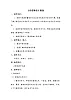 花城版五年級音樂上冊第8課《歌曲《青春舞曲》》教學(xué)設(shè)計(jì)