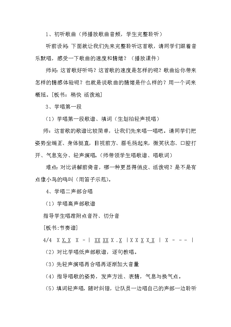 花城版五年级音乐上册第11课 《歌曲《春晓》》教学设计03
