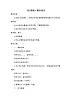 花城版五年級(jí)音樂下冊(cè)第1課《歌曲《紅星歌》》教學(xué)設(shè)計(jì)