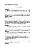 花城版五年級音樂下冊第10課《欣賞 鼓樂曲《鴨子拌嘴》》教學(xué)設(shè)計