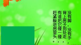 小学音乐人音版二年级上册蜗牛与黄鹂鸟评课ppt课件