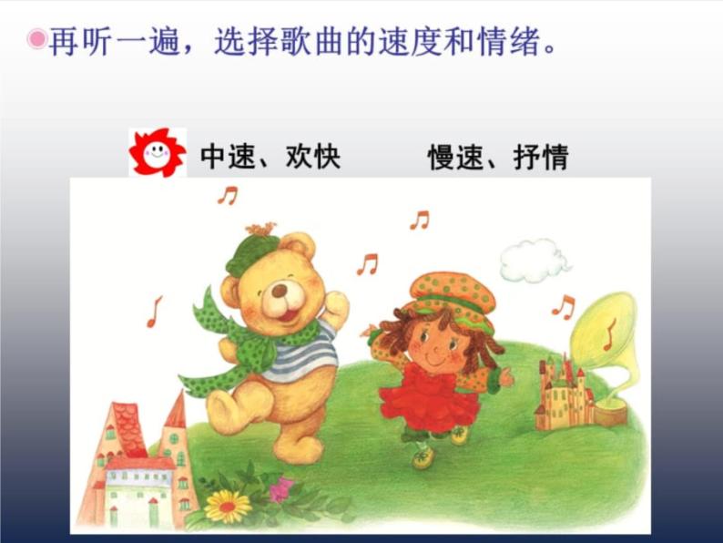 《洋娃娃和小熊跳舞》课件05