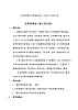 花城版六年級(jí)音樂上冊(cè)第7 課《箜篌曲《春江花月夜》》教案