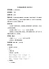 花城版三年級音樂上冊第5課《小斑鳩對我說》》教學(xué)設(shè)計(jì)