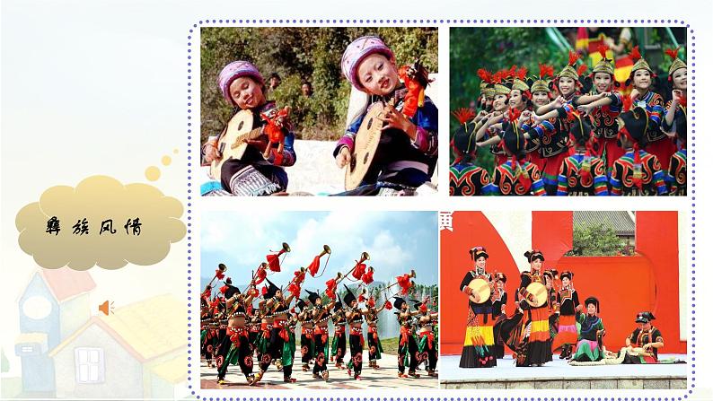 江苏省义务教育教科书小学音乐一年级下册花儿朵朵教学课件第5页