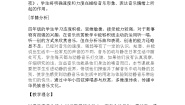 小学音乐花城版四年级下册欣赏 民族管弦乐曲《春江花月夜》片段教案及反思