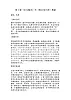 花城版四年級(jí)音樂(lè)下冊(cè)第3課《百鳥(niǎo)朝鳳》和《春江花月夜》教案