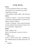 花城版二年級(jí)音樂(lè)上冊(cè)第7課《歌曲《小花雀》》教學(xué)設(shè)計(jì)