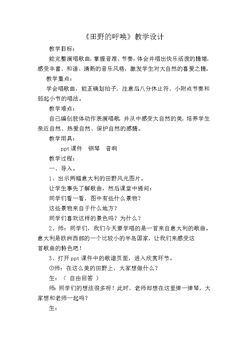 田野的呼唤 教学设计第1页