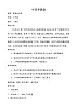 接力版三年級(jí)音樂(lè)下冊(cè)四《（演唱）小花傘》教學(xué)設(shè)計(jì)