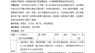 2020-2021学年小河淌水教学设计