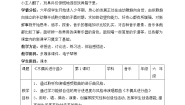 小学音乐人音版六年级上册木偶兵进行曲教学设计及反思
