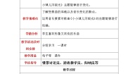 音乐四年级上册乒乓变奏曲教学设计