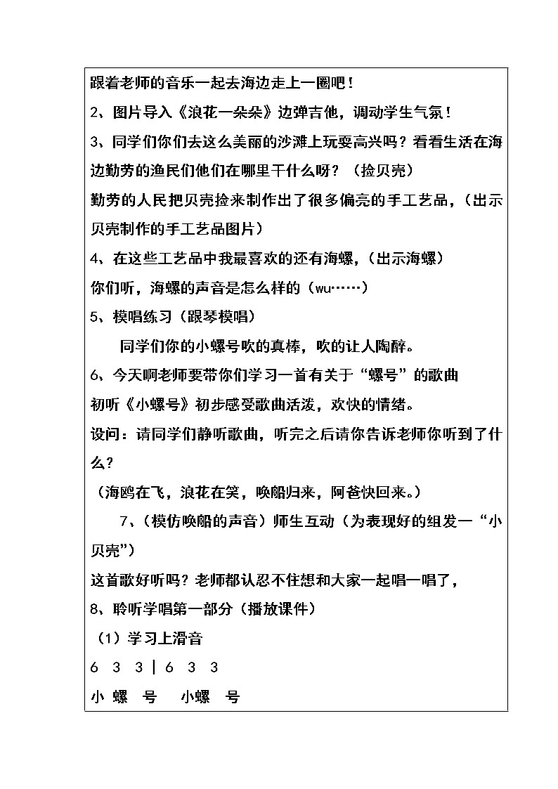 人音版小学音乐四上第6课《小螺号》教案第2页