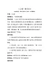 小學(xué) 三年級 音樂《云雀》教學(xué)簡案 教案