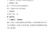 小学音乐西师大版二年级上册第一单元 唱吧 跳吧歌声真美妙唱歌 山谷回声真好听教学设计