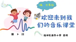 小学音乐 花城版 一年级上册 第六课《在农场里》 课件