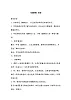 蘇少版三年級音樂下冊（簡譜）第4單元《  幽默曲》教學(xué)設(shè)計