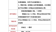 音乐四年级上册哦，十分钟教案