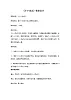 滬教版一年級(jí)音樂下冊(cè)《音樂·簡譜》第2單元《唱一唱 《小小雨點(diǎn)》 》教學(xué)設(shè)計(jì)
