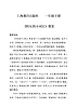 滬教版一年級音樂下冊《音樂·簡譜》第4單元《唱一唱  《快樂的小木匠》》教學(xué)設(shè)計(jì)