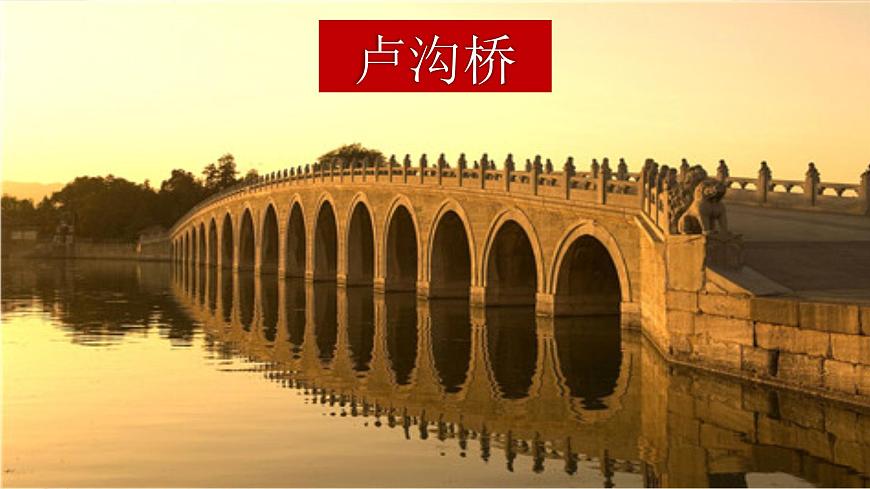 【核心素養(yǎng)目標】人音版（2012）音樂三下1.3 盧溝謠 課件第5頁