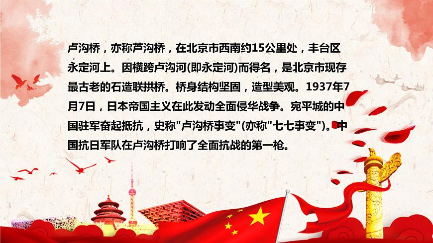 【核心素養(yǎng)目標】人音版（2012）音樂三下1.3 盧溝謠 課件第6頁