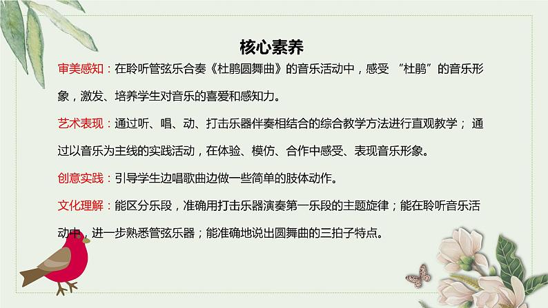 【核心素养目标】人音版(2012)音乐一下1.1 杜鹃圆舞曲 课件第2页