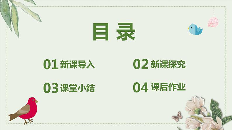 【核心素养目标】人音版(2012)音乐一下1.1 杜鹃圆舞曲 课件第3页